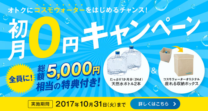 初回0円キャンペーン