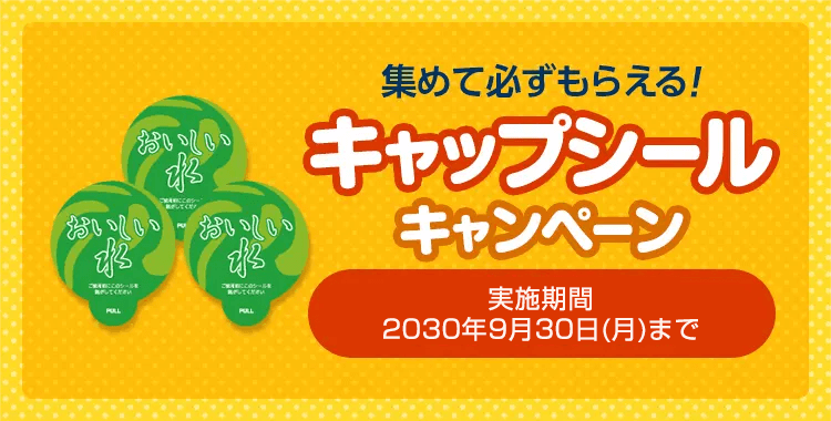 コスモウォーターキャップシール