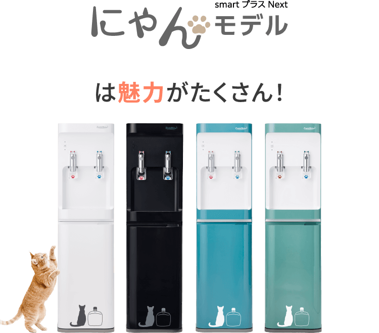 猫ちゃん大好き！にゃんモデルシリーズは魅力がたくさん♪