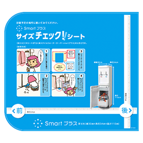 smartプラスサイズチェックシート