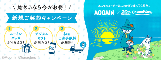 始めるなら今がお得！新規ご契約キャンペーン