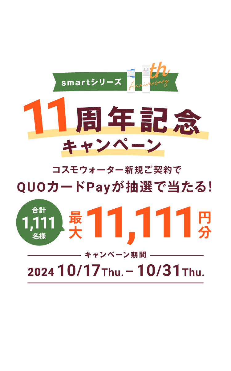 コスモウォーター値下げ即決で願います20000時間ありませんお気に入り