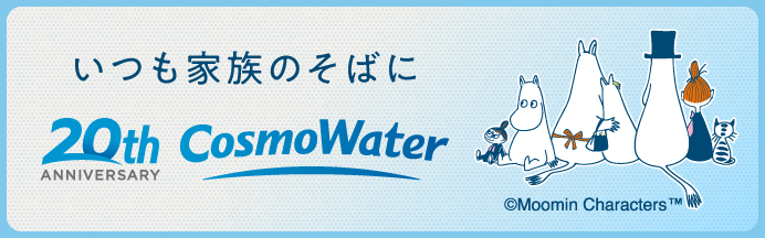 ピンキー♡！　コスモウォーター　キャップシール　199枚 天然水ウォーターサーバーのキャップシールキャンペーン｜天然水