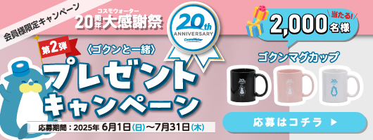 公式》天然水ウォーターサーバー・宅配水ならコスモウォーター