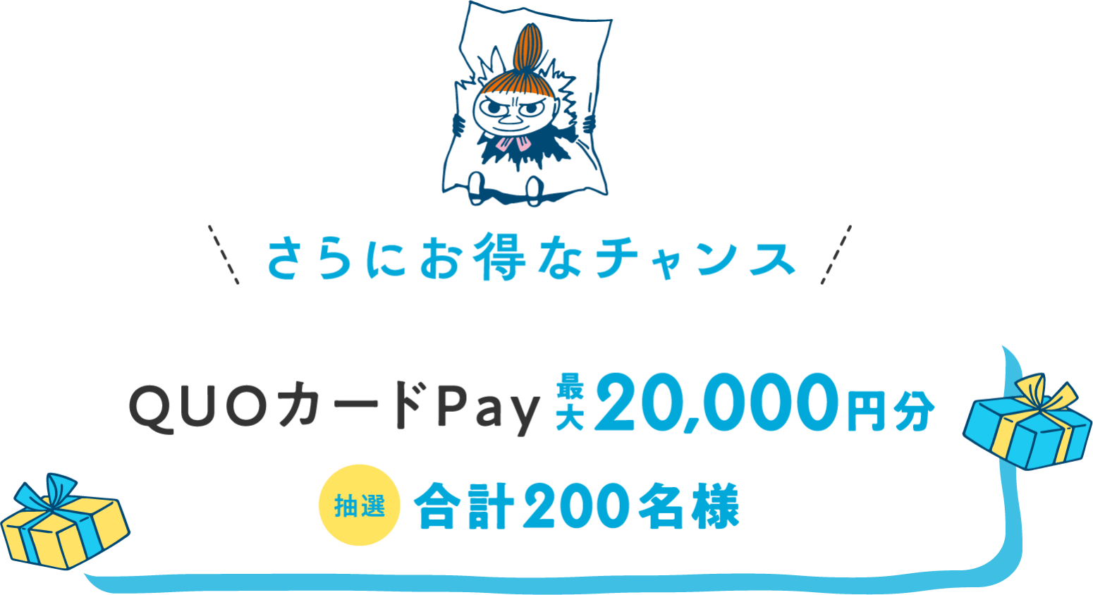 ＼さらにお得なチャンス／デジタルギフトカード最大20,000円分 抽選で合計200名様