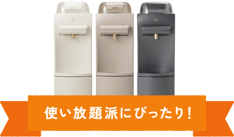 ≪公式≫天然水のウォーターサーバーならコスモウォーター│今ならお得