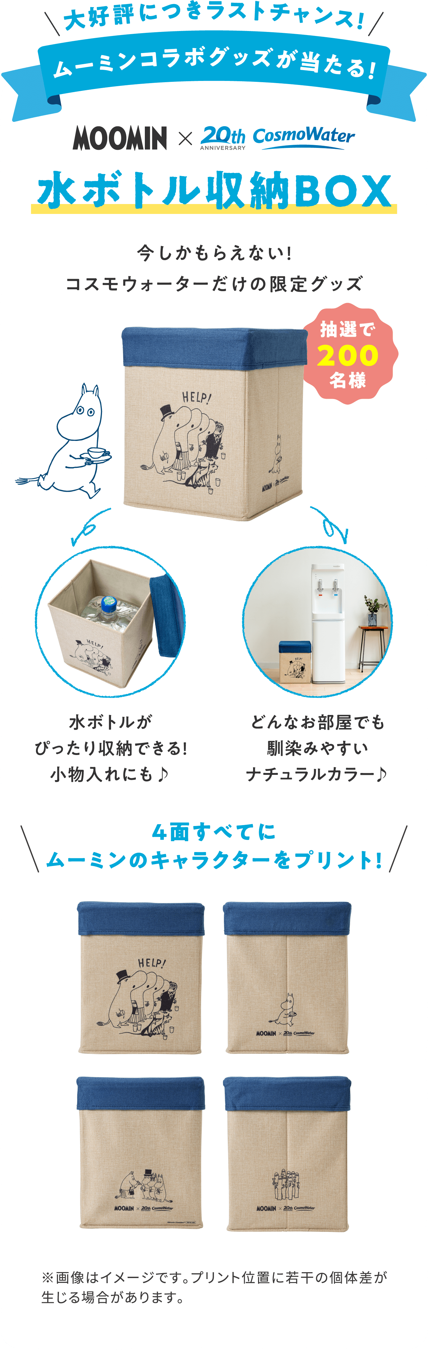 新規ご契約キャンペーン　もれなく全員プレゼント！水ボトル収納BOX