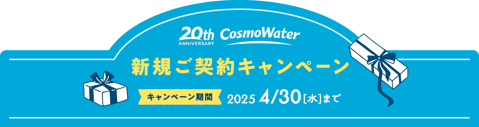 今だけお得　最大3つの特典がもらえる！