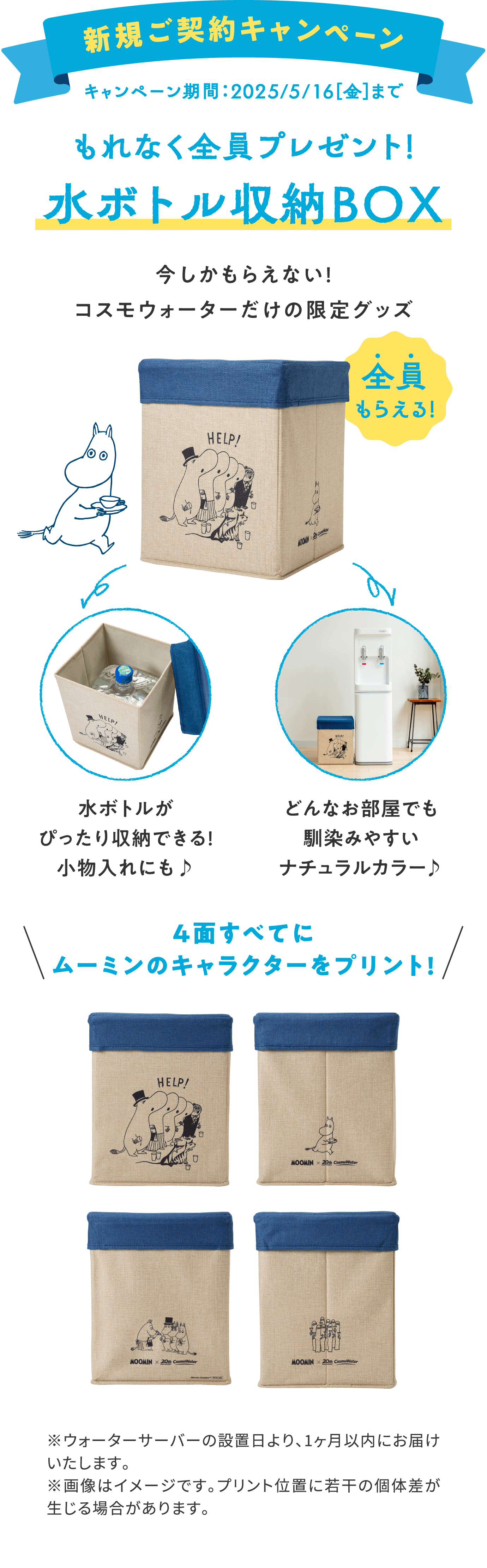 新規ご契約キャンペーン もれなく全員プレゼント!水ボトル収納BOX