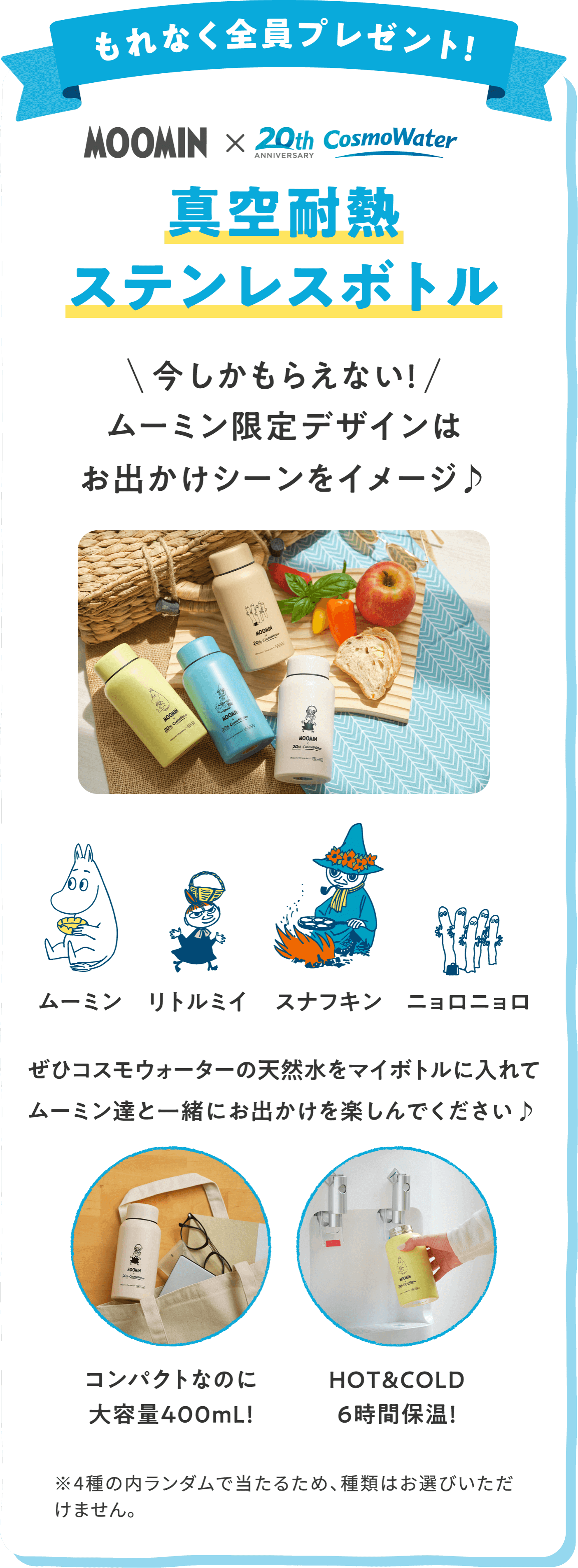 新規ご契約キャンペーン もれなく全員プレゼント!水ボトル収納BOX
