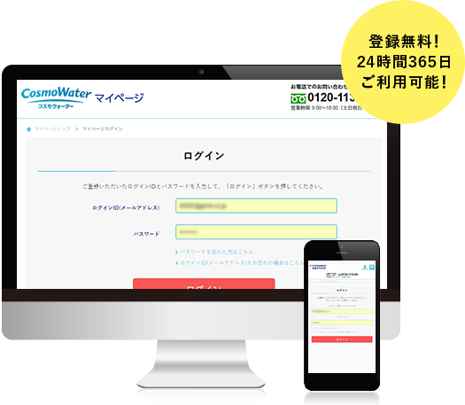 ウォーター ログイン コスモ