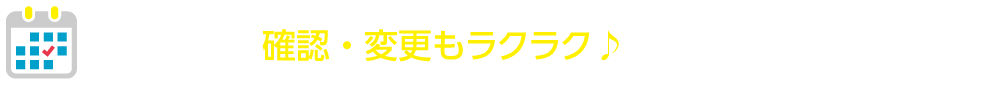 次回のお水の配達日がすぐ分かる！ 受け取り日の変更もラクラク♪