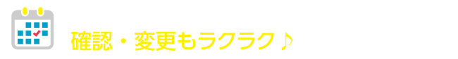 次回のお水の配達日がすぐ分かる！受け取り日の変更もラクラク！