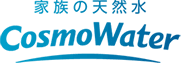 新しいアイデアはいつも コスモウォーター