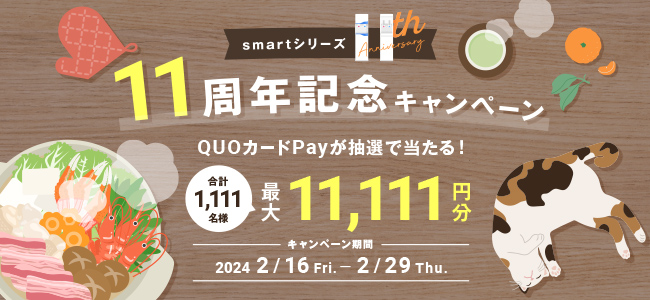 新規ご契約特典