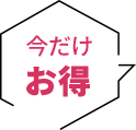 初期費用0円